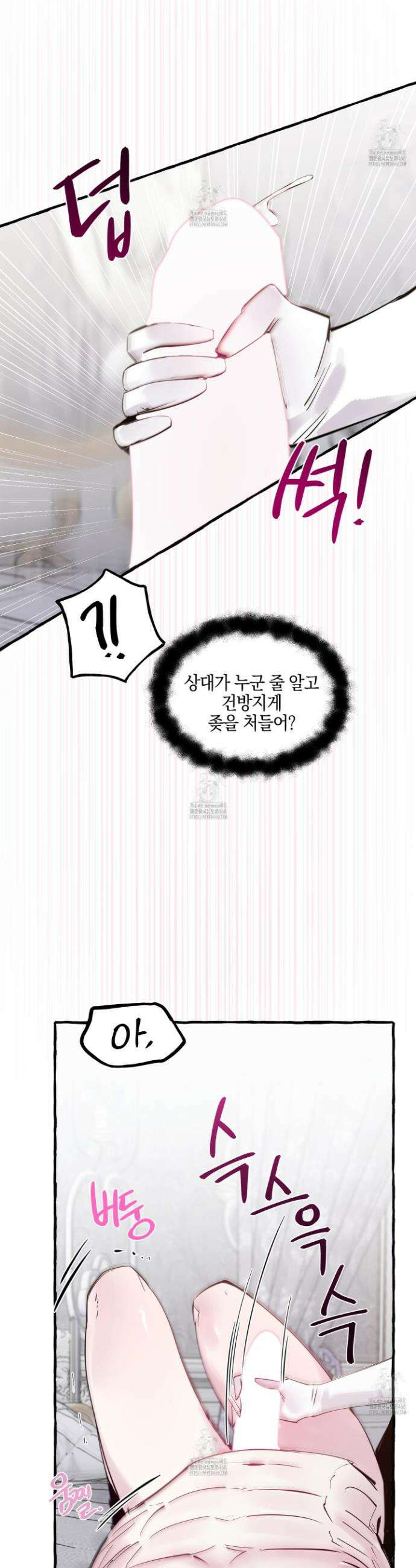 황궁의 정원에는 개가 산다 59화 7