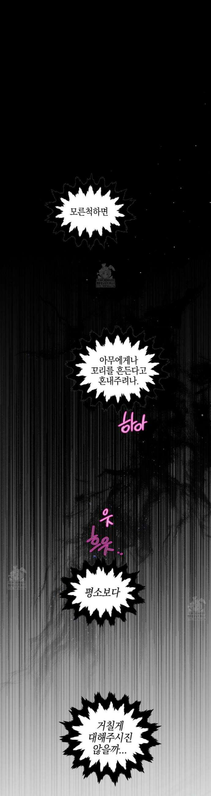 황궁의 정원에는 개가 산다 59화 13