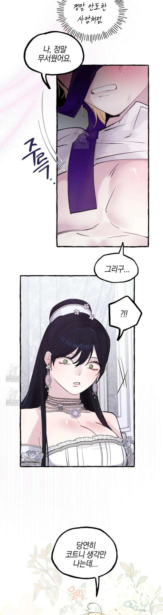 황궁의 정원에는 개가 산다 59화 24