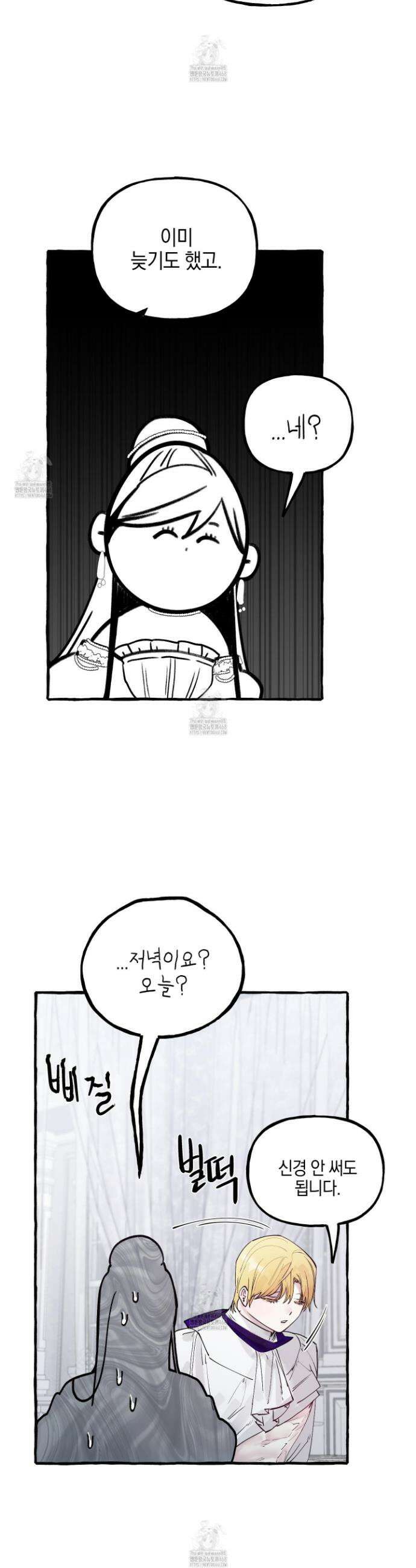 황궁의 정원에는 개가 산다 59화 32