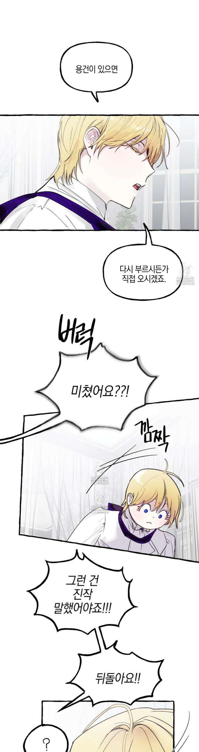 황궁의 정원에는 개가 산다 59화 33