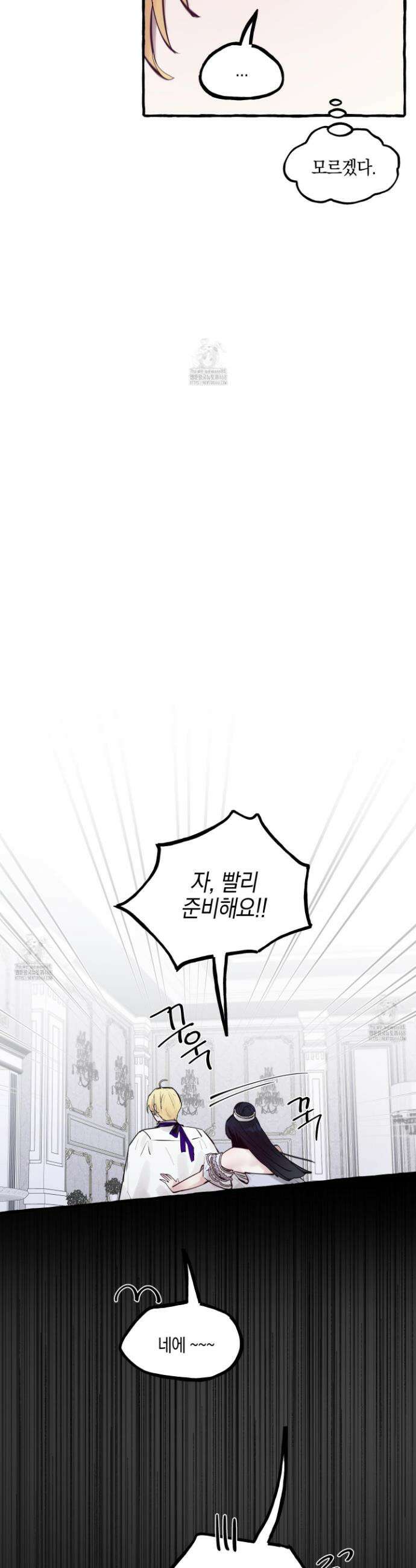 황궁의 정원에는 개가 산다 59화 37