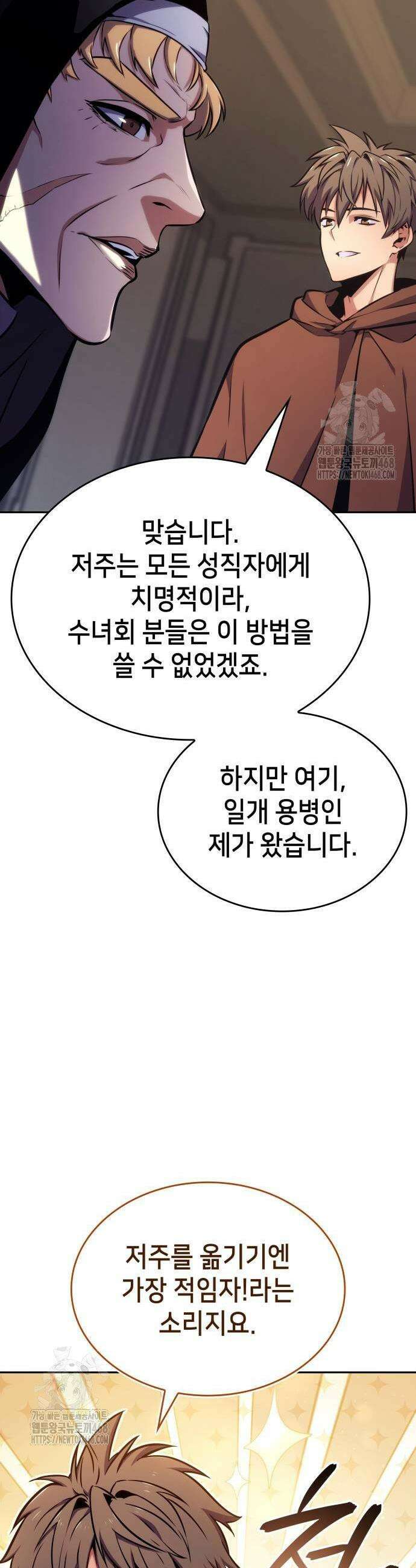 피도 눈물도 없는 용사 12화 5