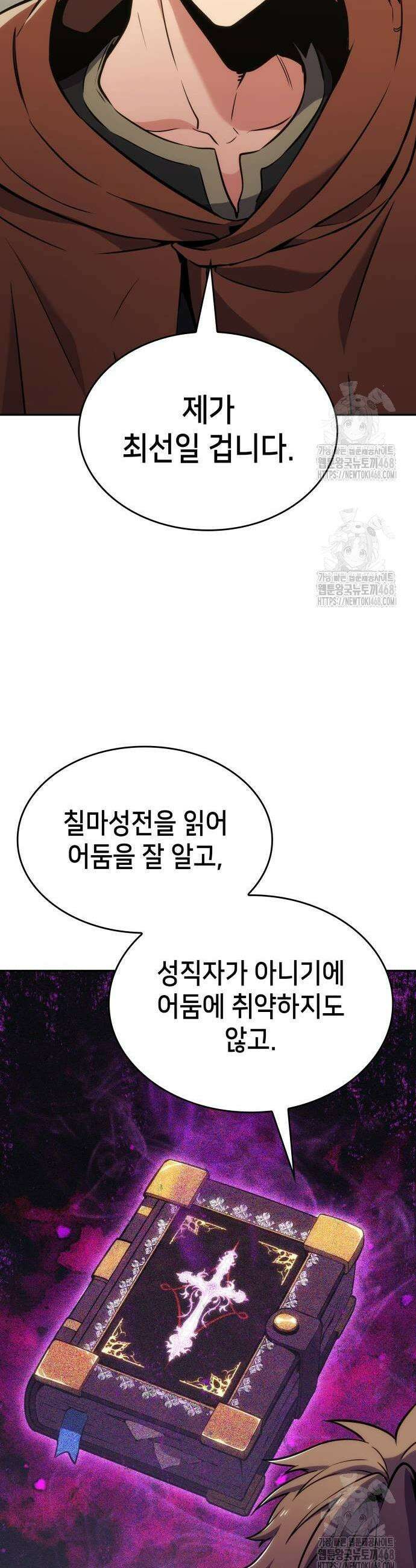 피도 눈물도 없는 용사 12화 13