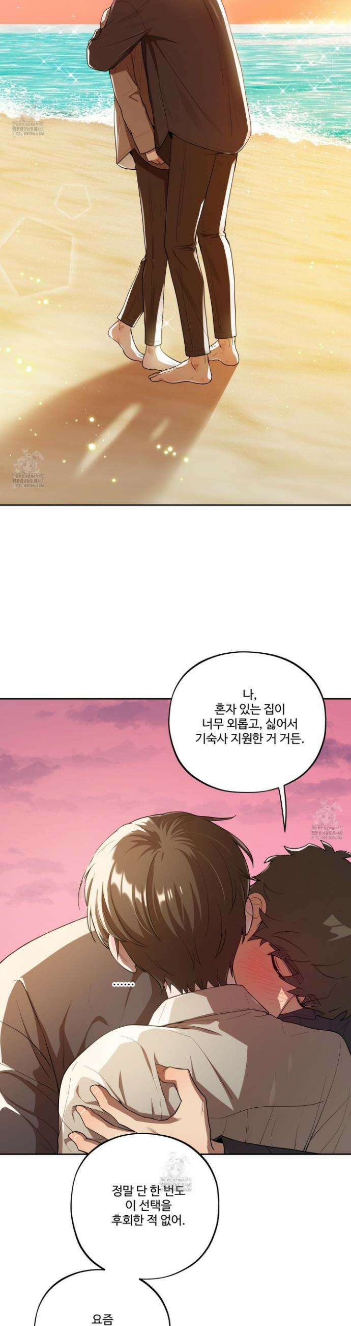 내가 너를 사랑하는 이야기 35화 2