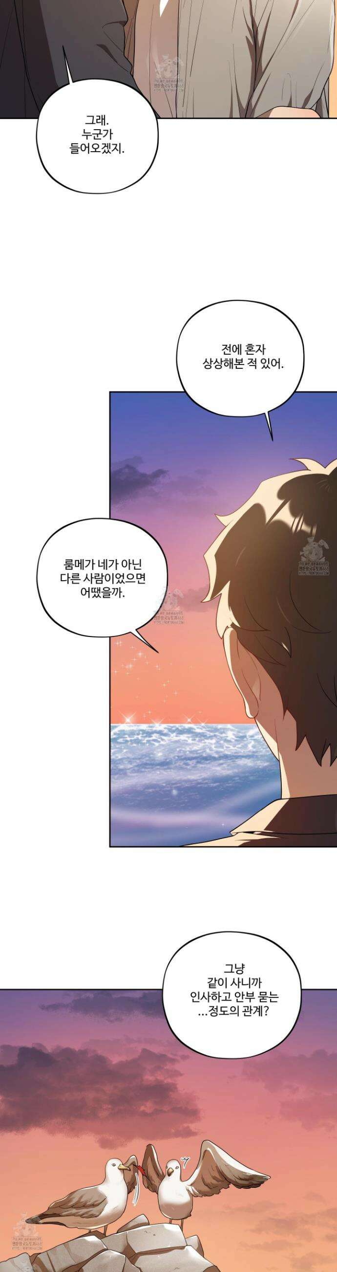 내가 너를 사랑하는 이야기 35화 4