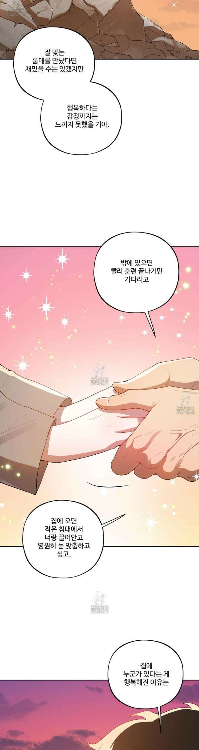 내가 너를 사랑하는 이야기 35화 5