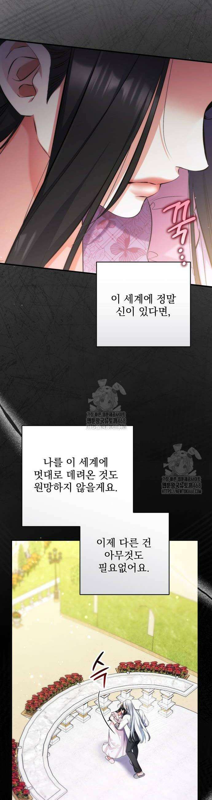 버려진 나의 최애를 위하여 109화 6