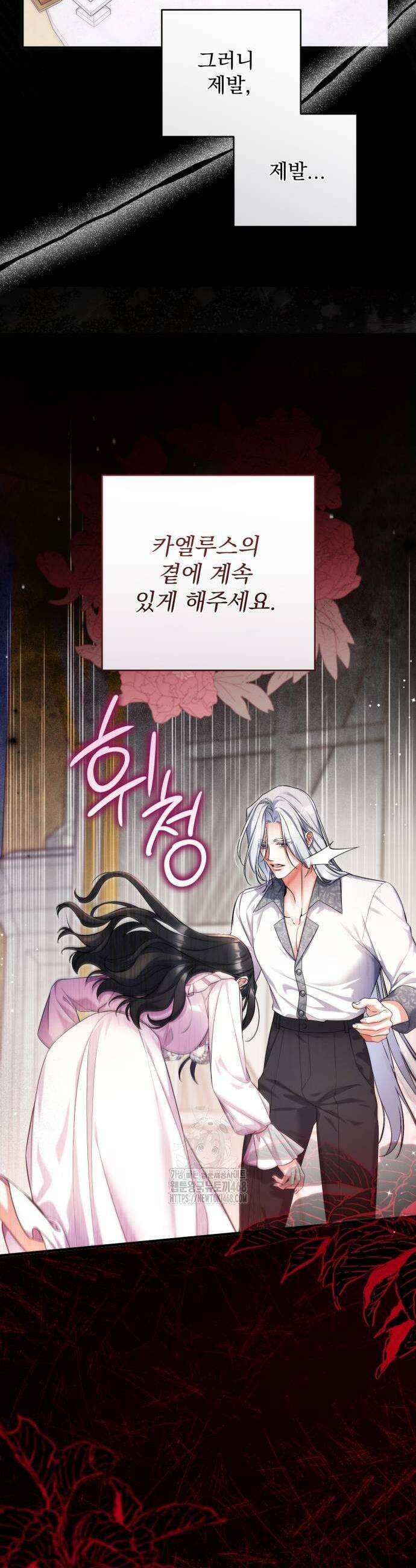 버려진 나의 최애를 위하여 109화 7