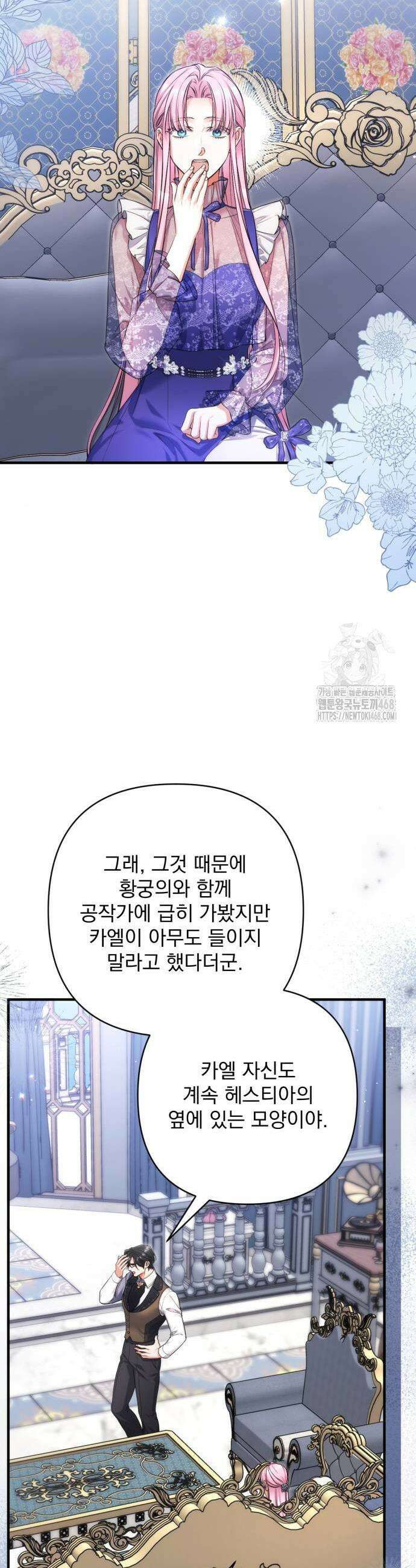 버려진 나의 최애를 위하여 109화 11