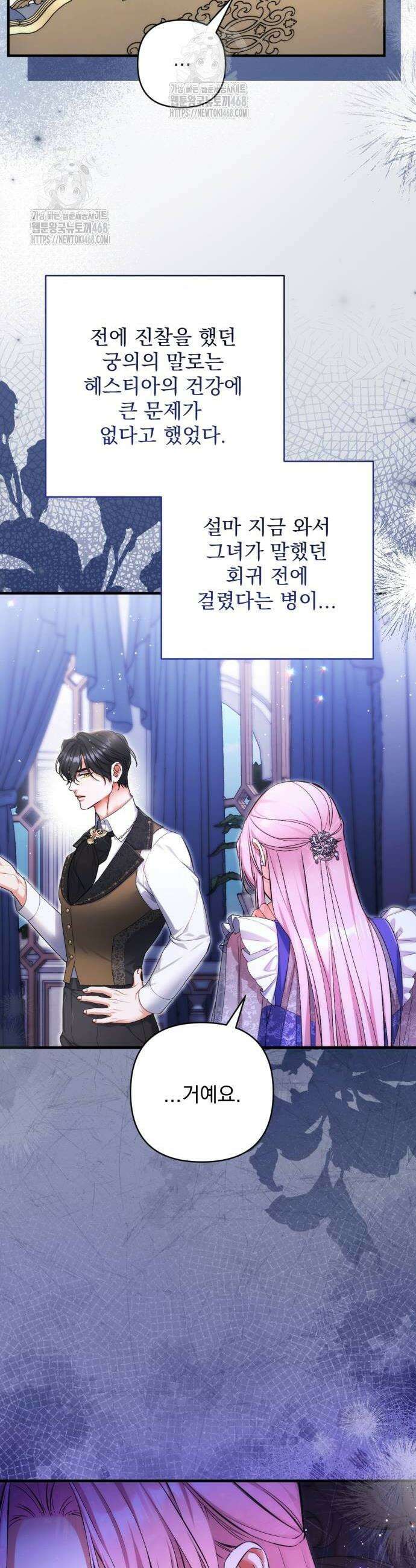버려진 나의 최애를 위하여 109화 12