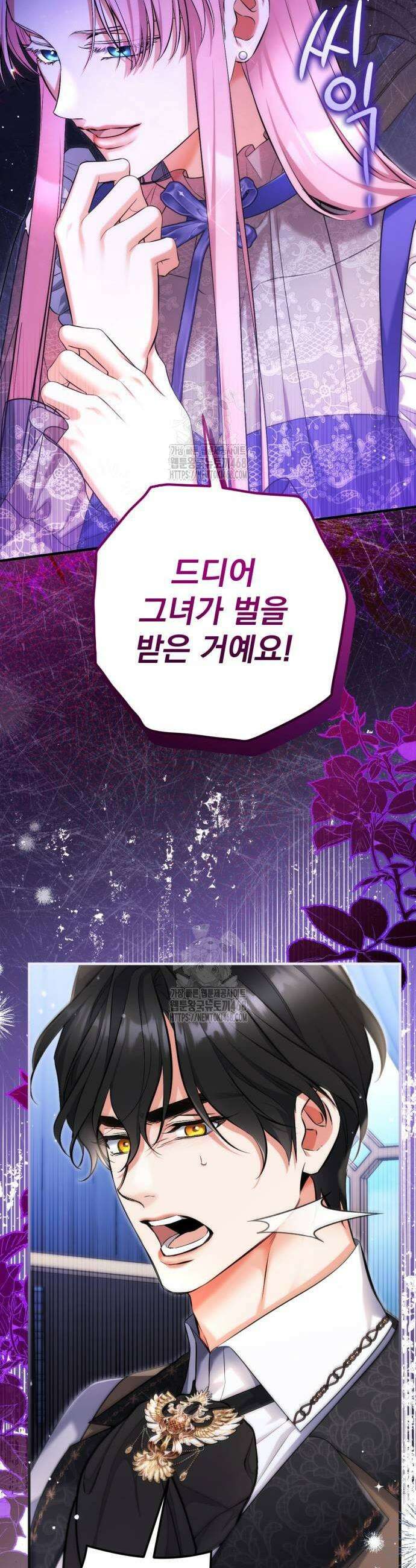 버려진 나의 최애를 위하여 109화 13