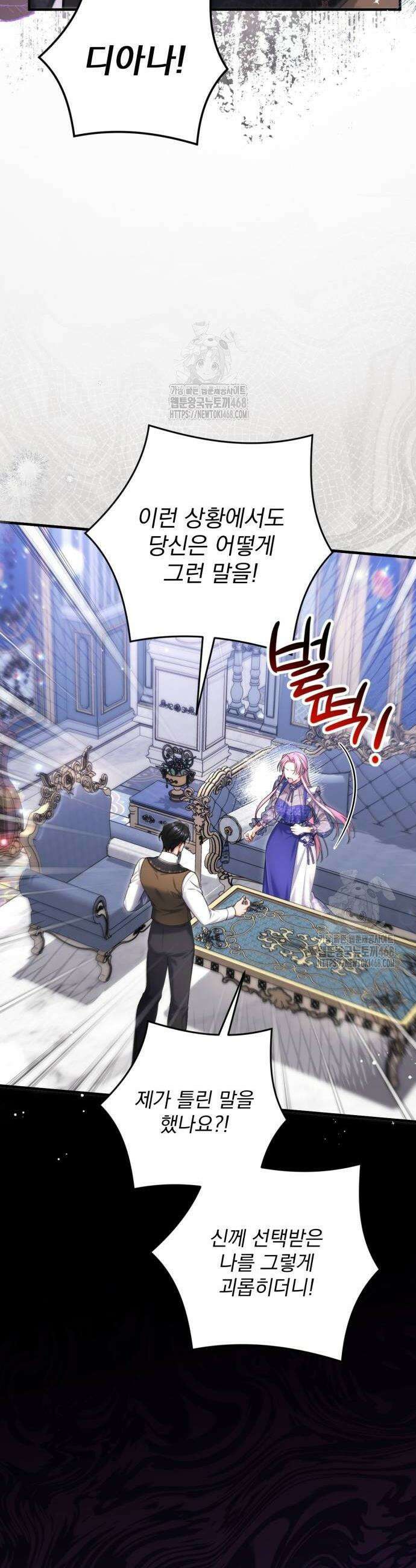 버려진 나의 최애를 위하여 109화 14