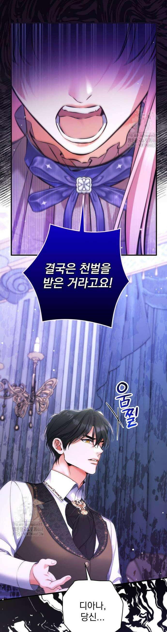 버려진 나의 최애를 위하여 109화 15