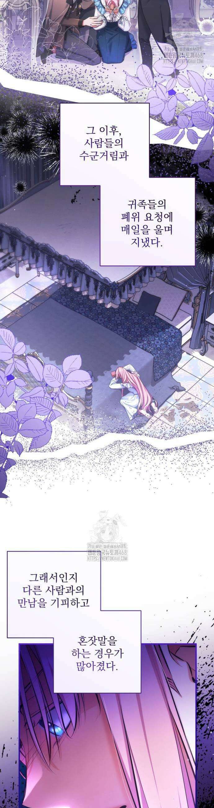 버려진 나의 최애를 위하여 109화 17