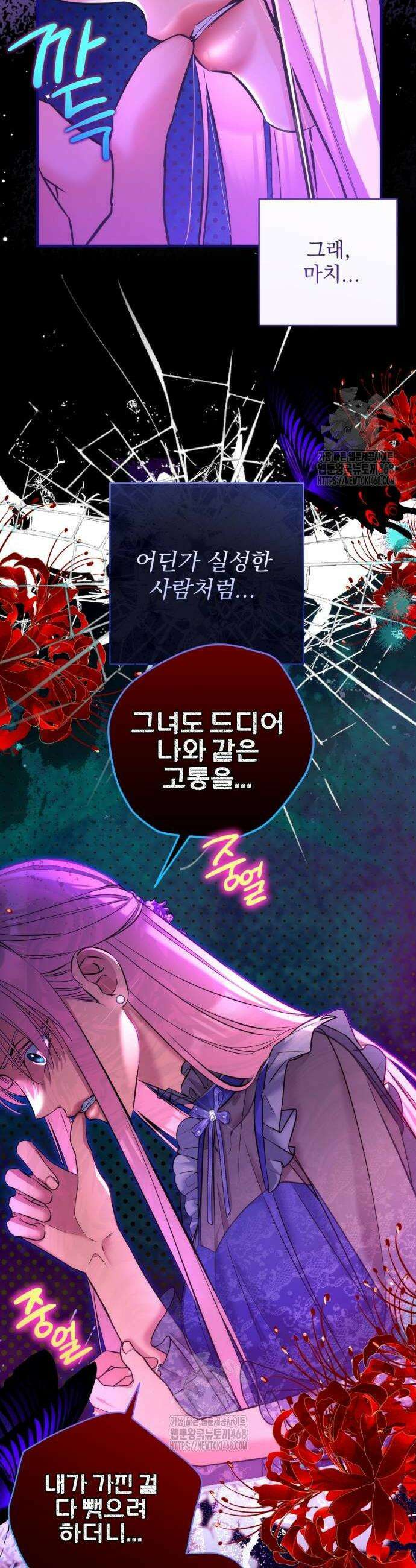 버려진 나의 최애를 위하여 109화 18