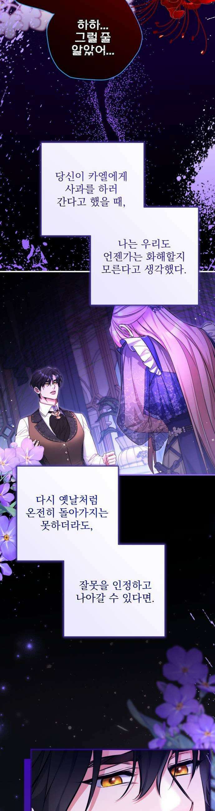 버려진 나의 최애를 위하여 109화 19