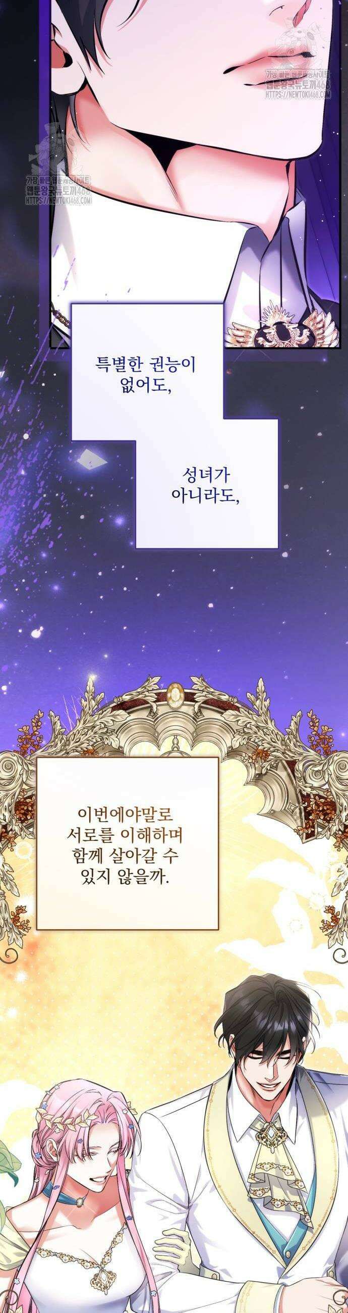 버려진 나의 최애를 위하여 109화 20