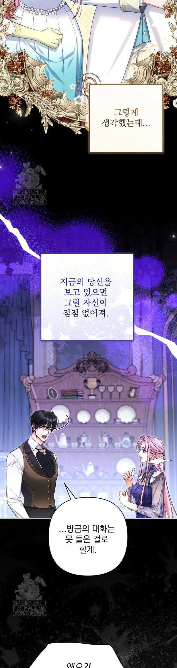 버려진 나의 최애를 위하여 109화 21