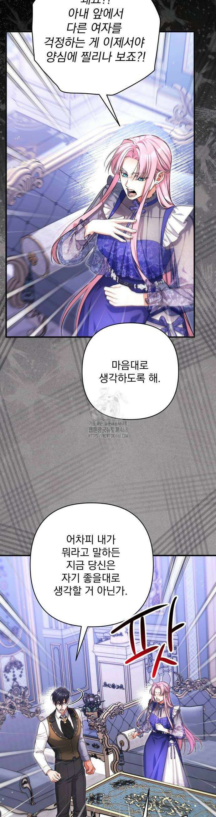 버려진 나의 최애를 위하여 109화 22