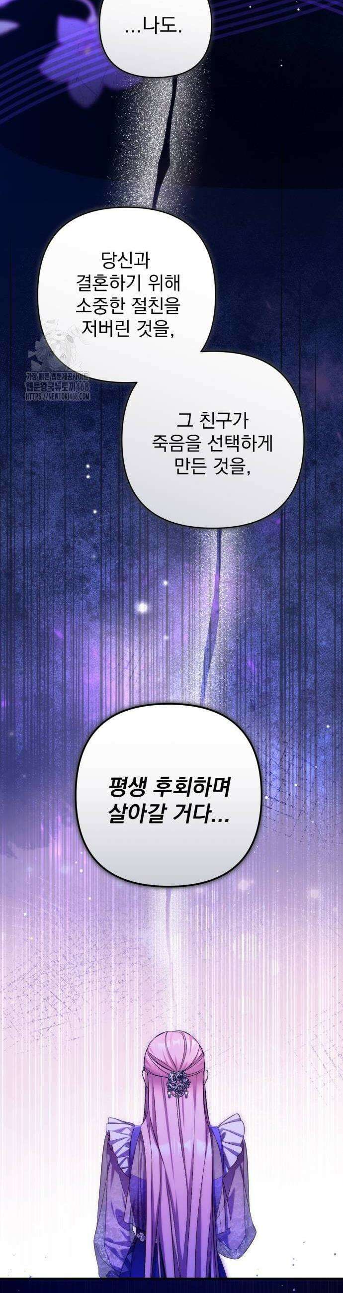 버려진 나의 최애를 위하여 109화 26