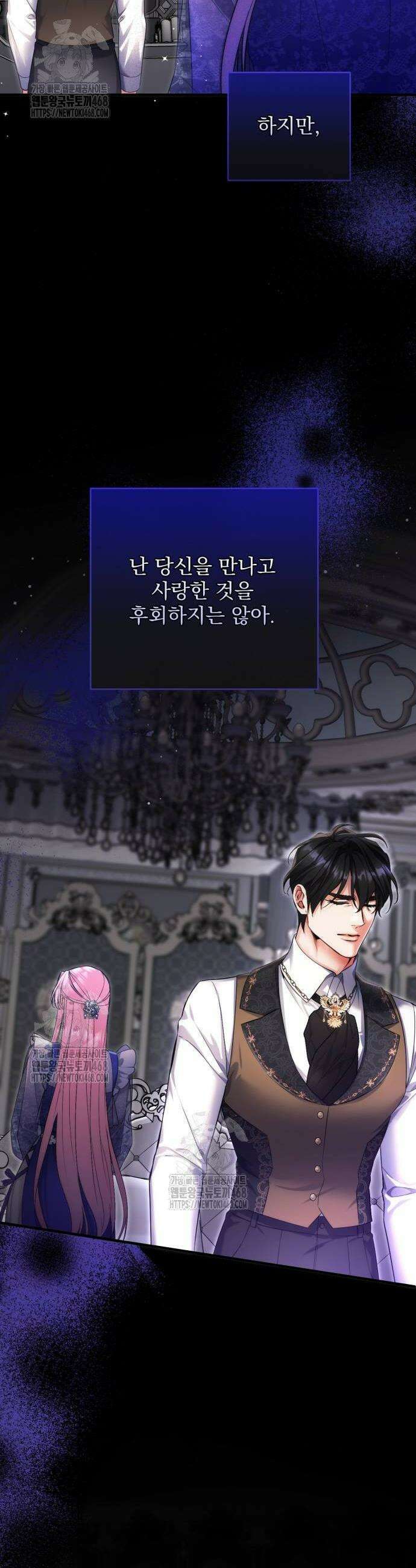 버려진 나의 최애를 위하여 109화 28