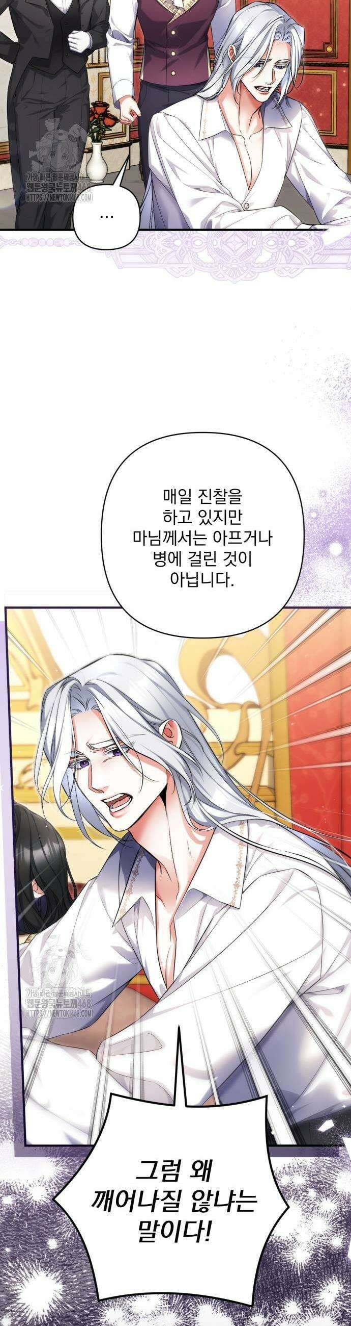 버려진 나의 최애를 위하여 109화 31