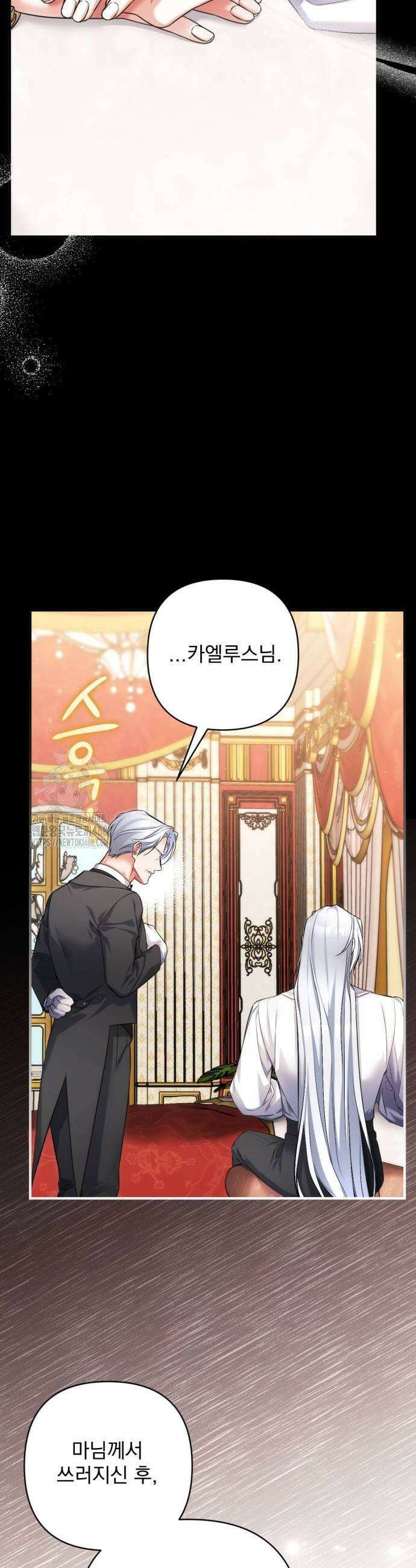 버려진 나의 최애를 위하여 109화 35