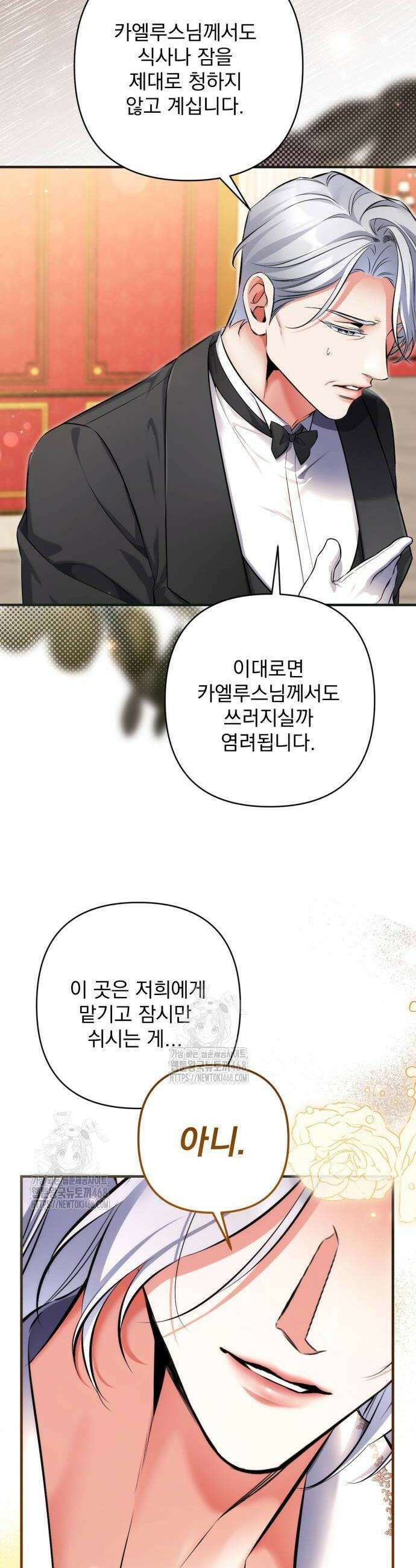 버려진 나의 최애를 위하여 109화 36
