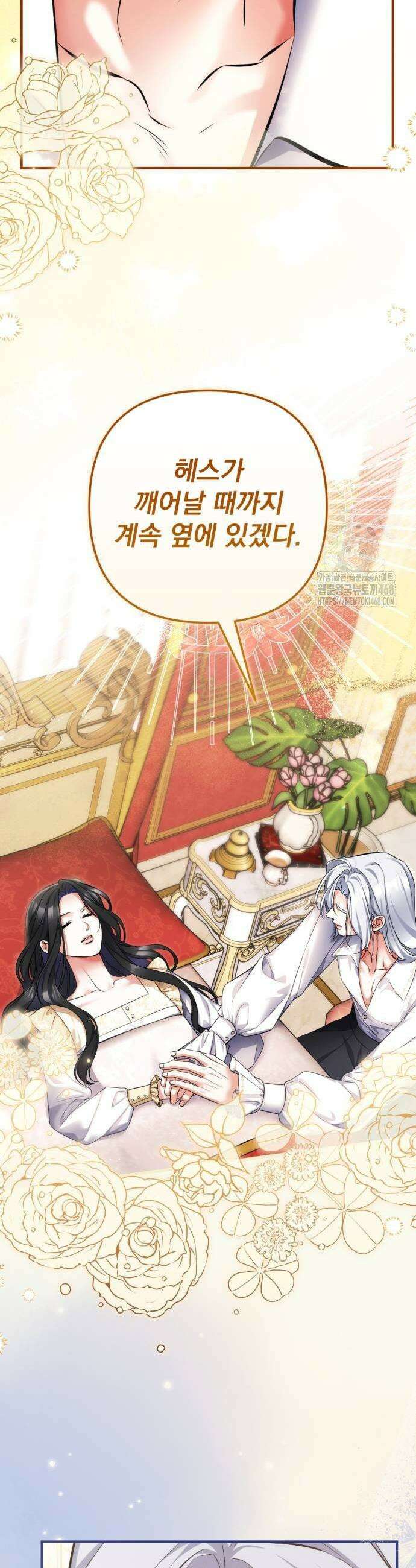 버려진 나의 최애를 위하여 109화 37