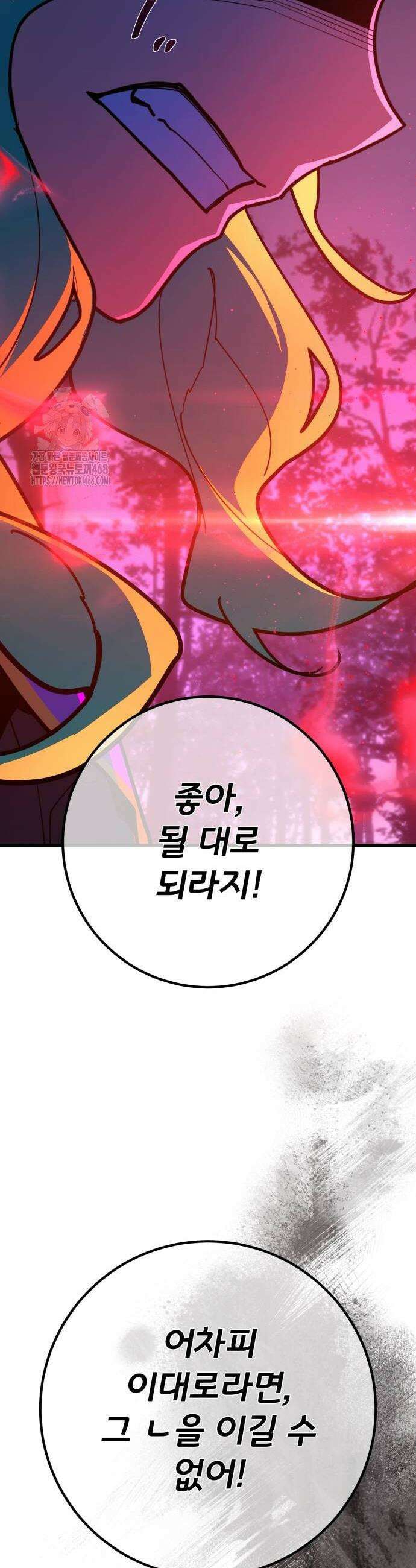 게임 최강 트롤러 142화 10