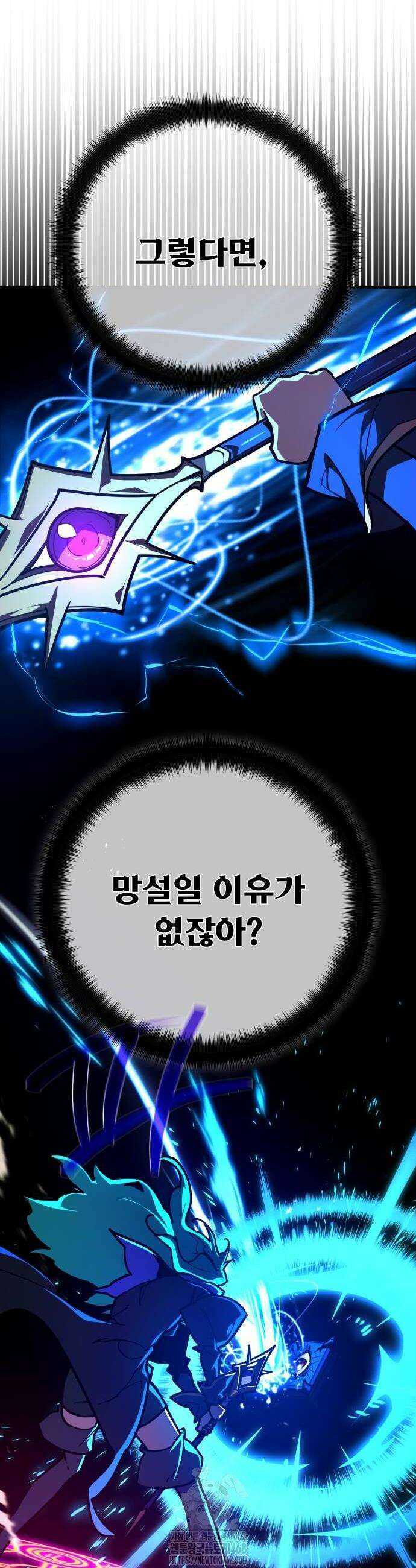 게임 최강 트롤러 142화 16