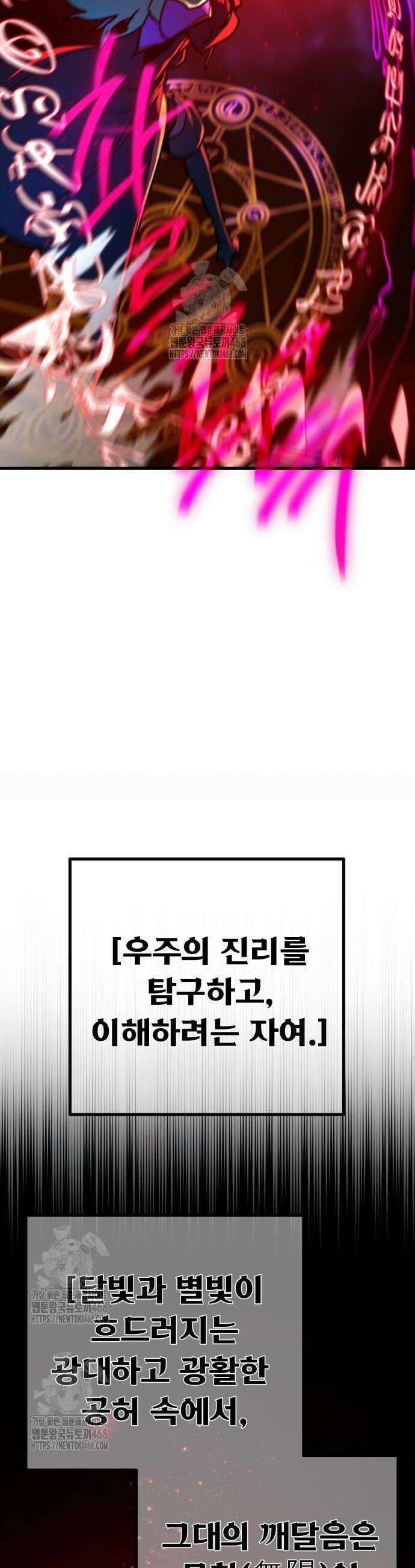 게임 최강 트롤러 142화 18