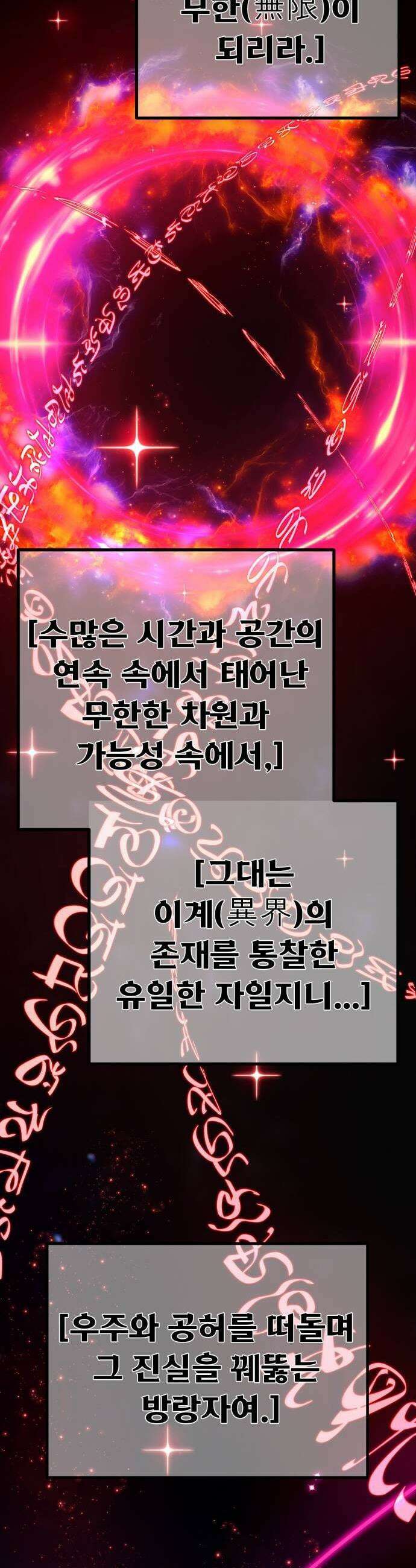 게임 최강 트롤러 142화 19