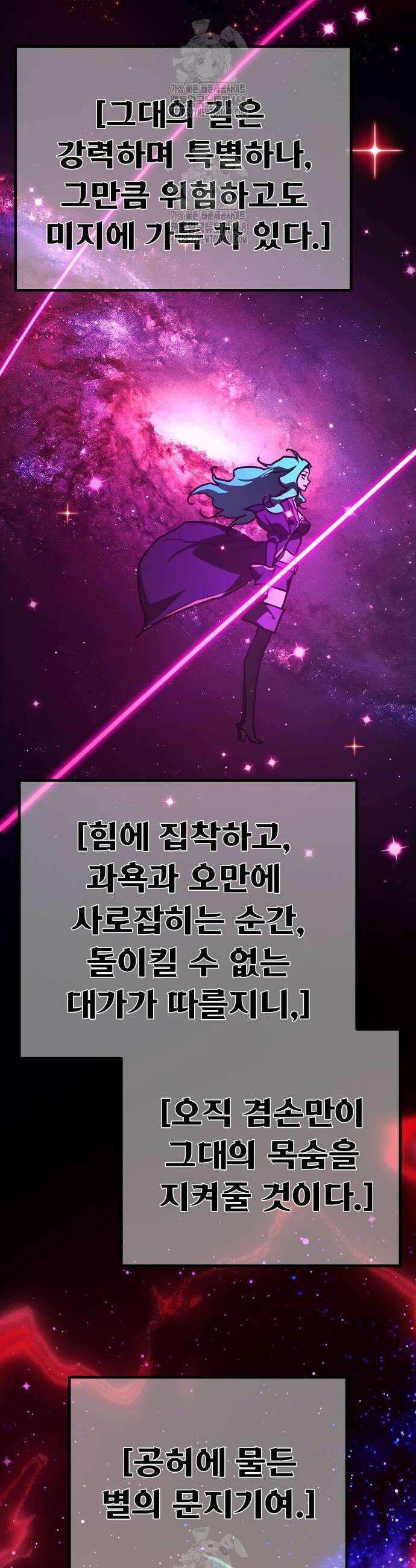 게임 최강 트롤러 142화 20