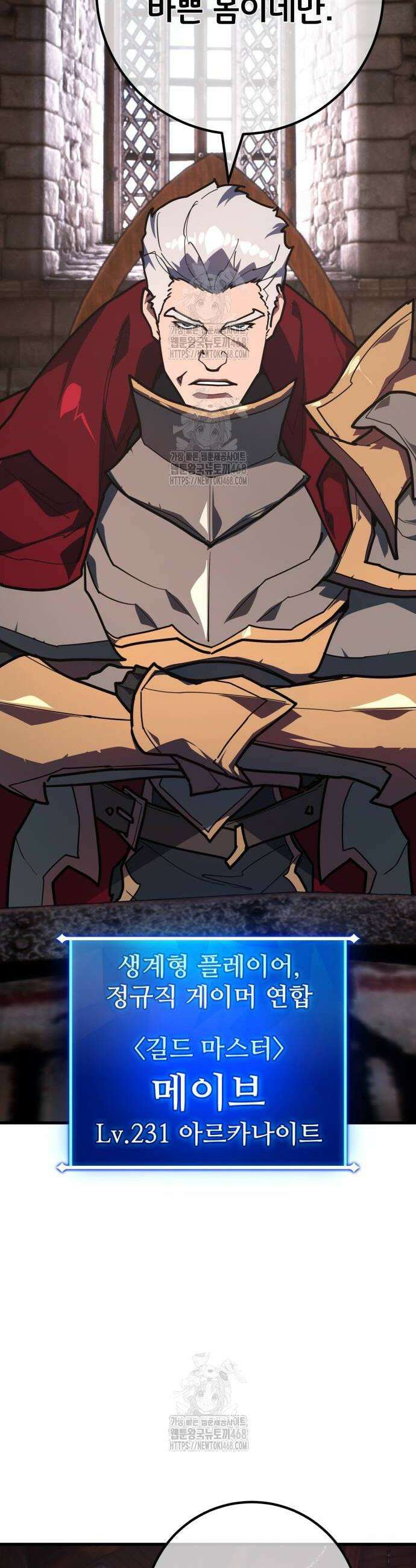 게임 최강 트롤러 142화 26