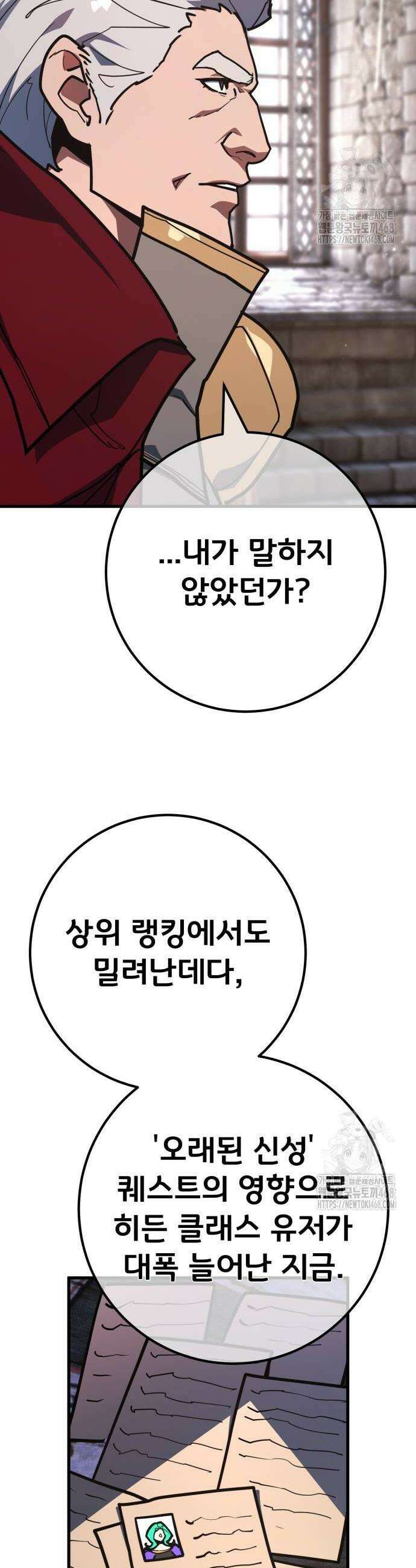 게임 최강 트롤러 142화 28