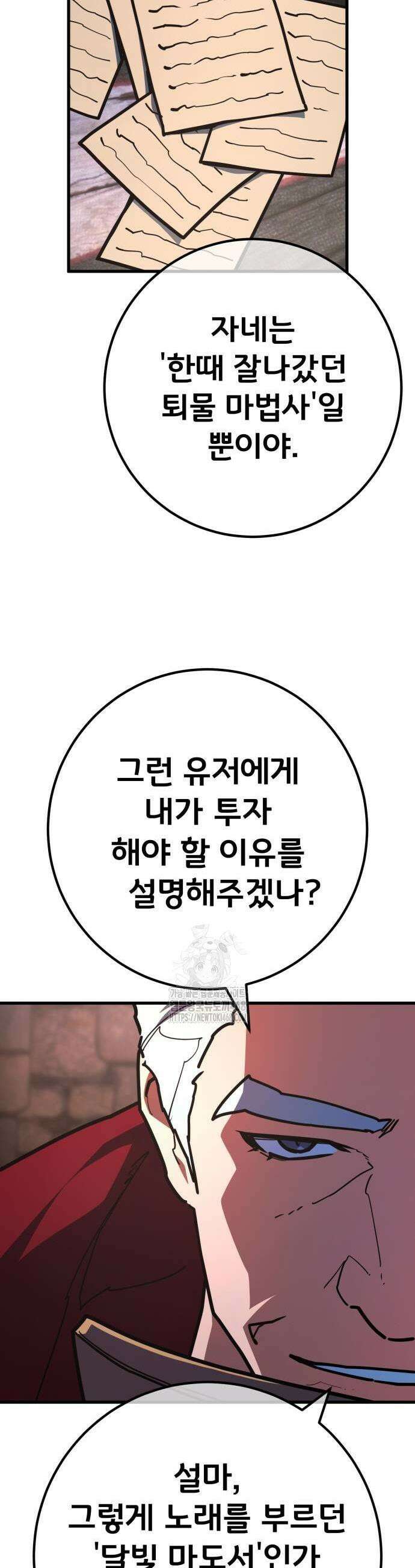 게임 최강 트롤러 142화 29