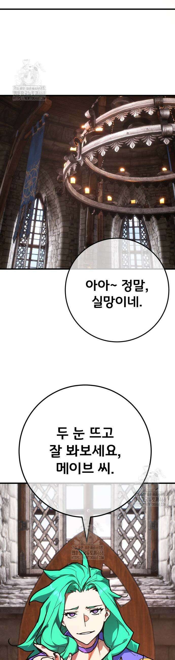 게임 최강 트롤러 142화 31