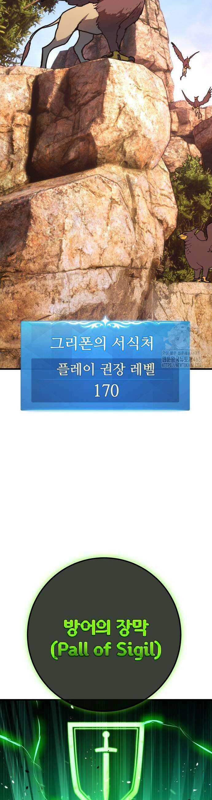 게임 최강 트롤러 142화 35