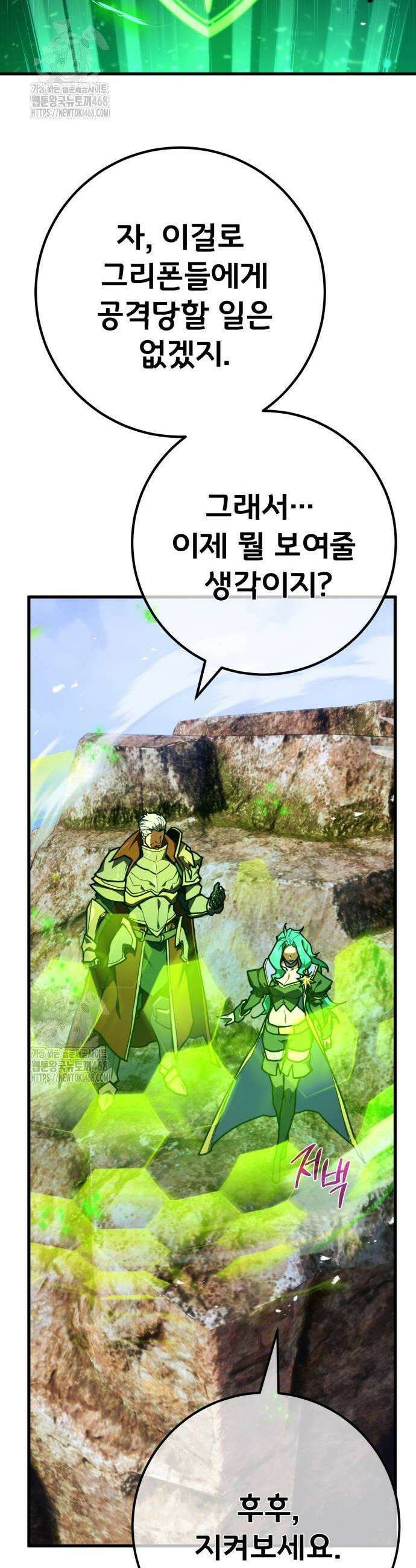 게임 최강 트롤러 142화 36