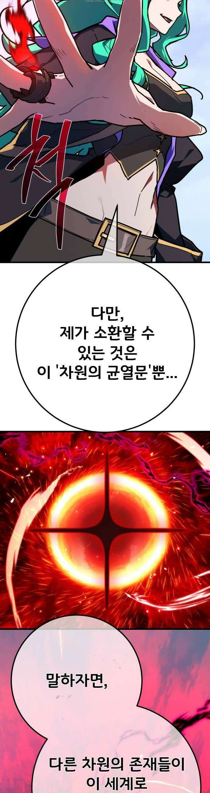게임 최강 트롤러 142화 38
