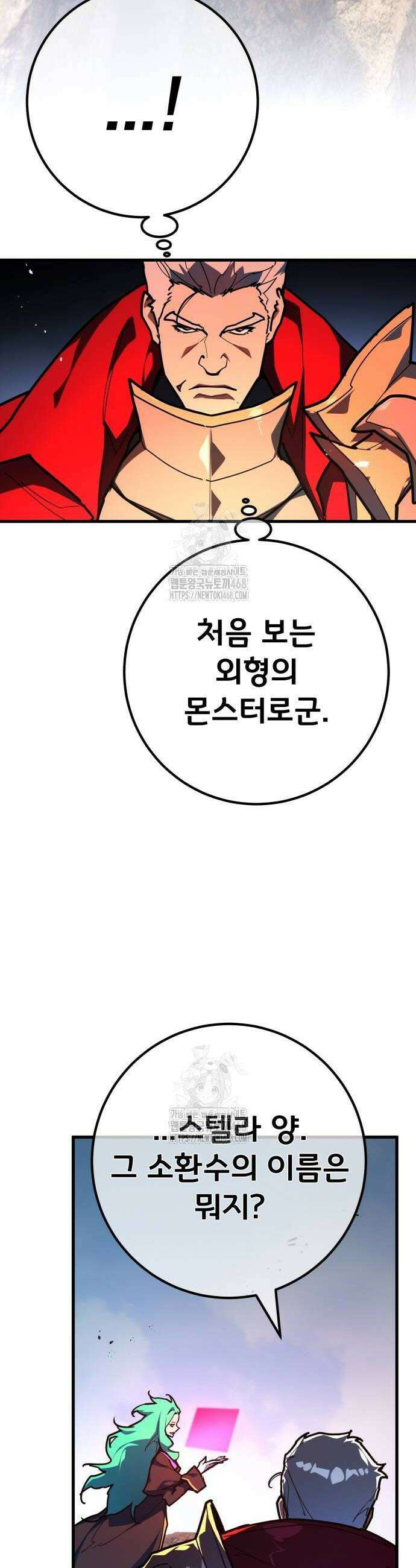 게임 최강 트롤러 142화 40