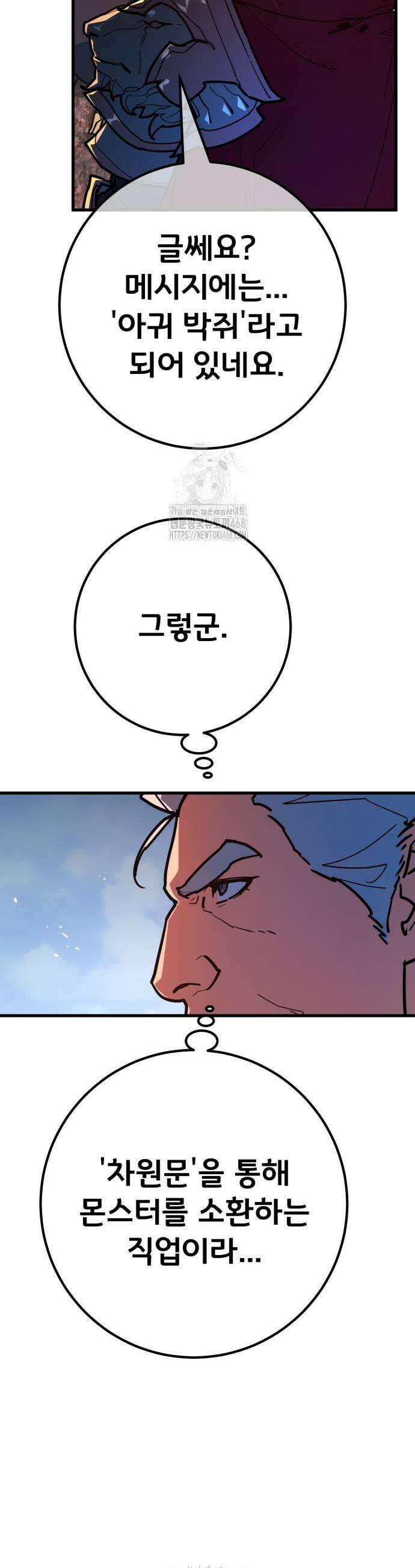 게임 최강 트롤러 142화 41