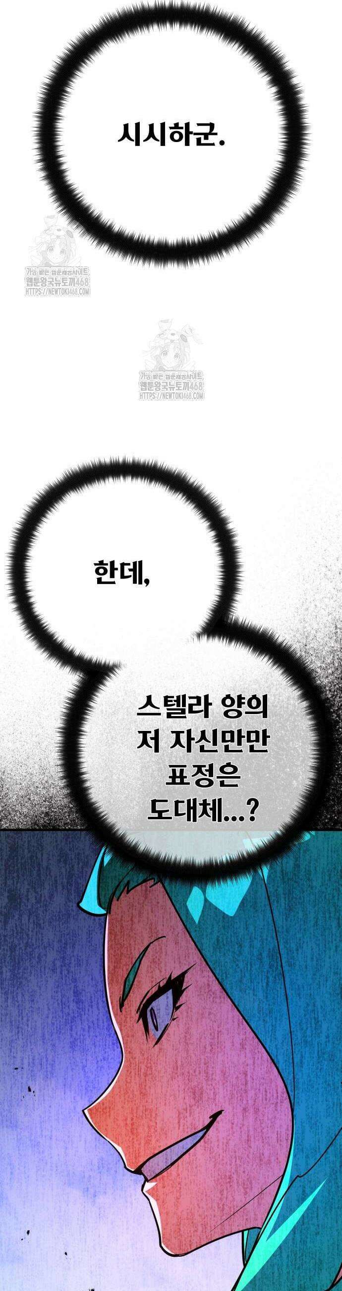 게임 최강 트롤러 142화 42