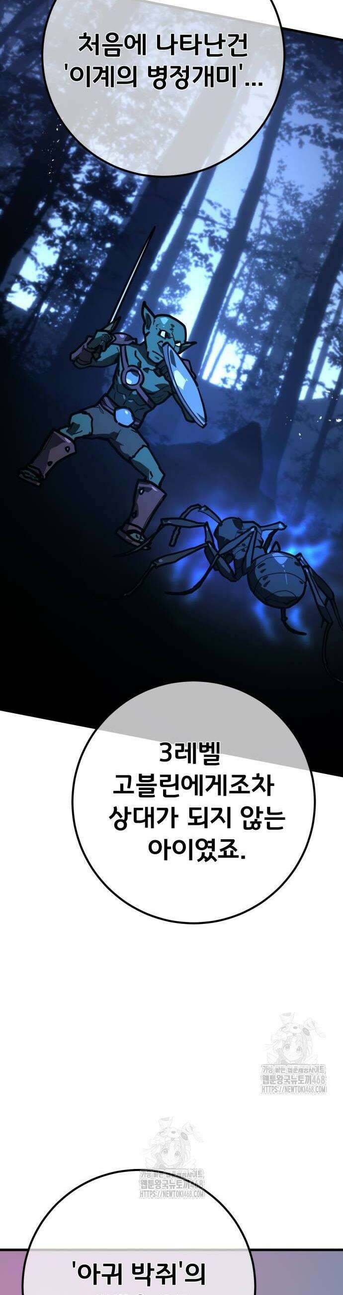 게임 최강 트롤러 142화 50