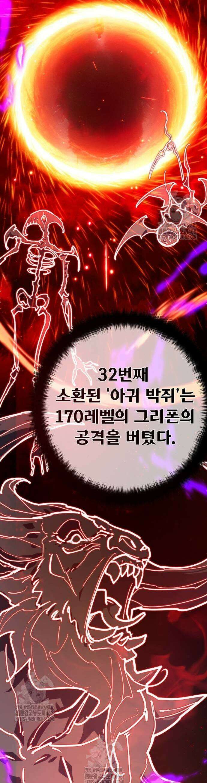 게임 최강 트롤러 142화 53