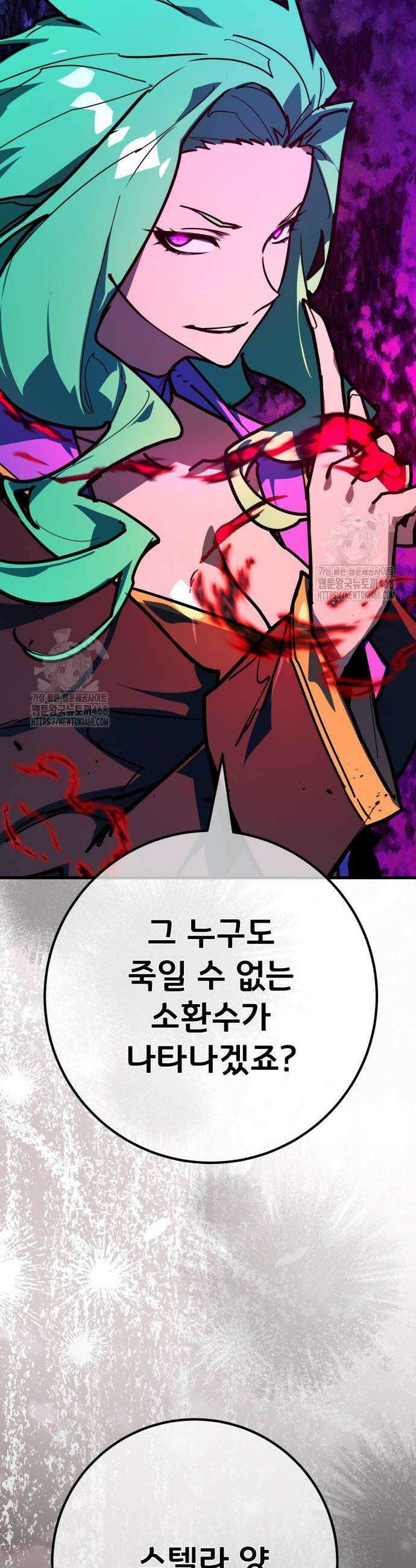게임 최강 트롤러 142화 56