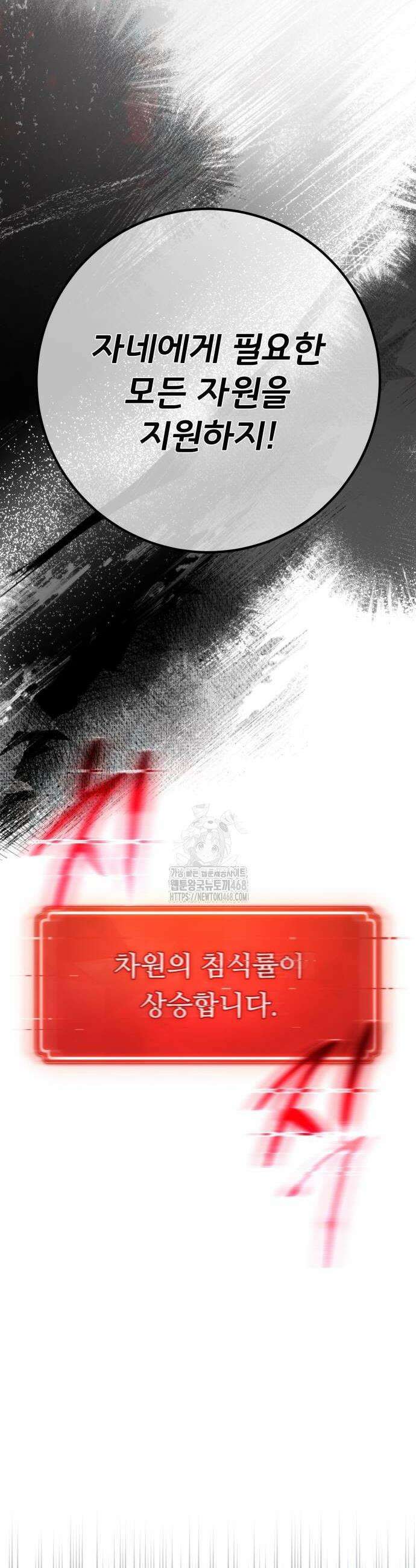 게임 최강 트롤러 142화 58