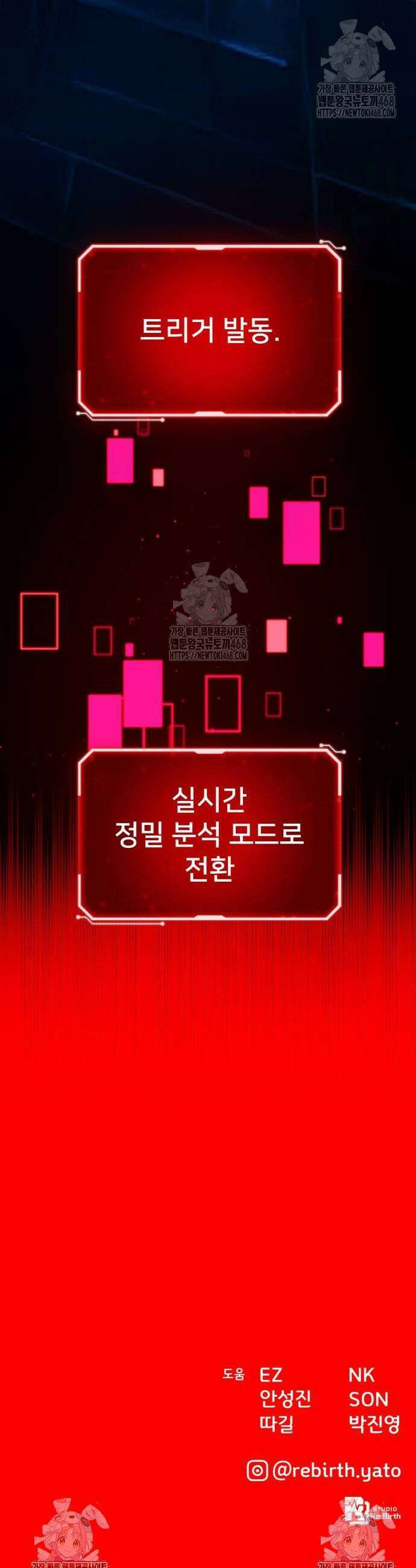 게임 최강 트롤러 142화 60